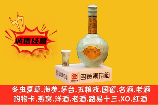 迎江区上门回收四特酒价格