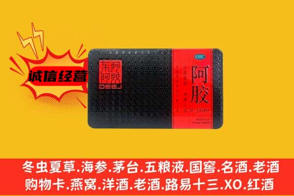 迎江区回收阿胶