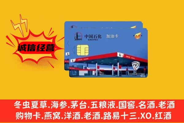 迎江区回收加油卡