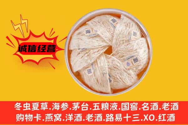 迎江区回收燕窝